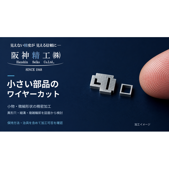 hansei-tiny-parts-wire-edm.png