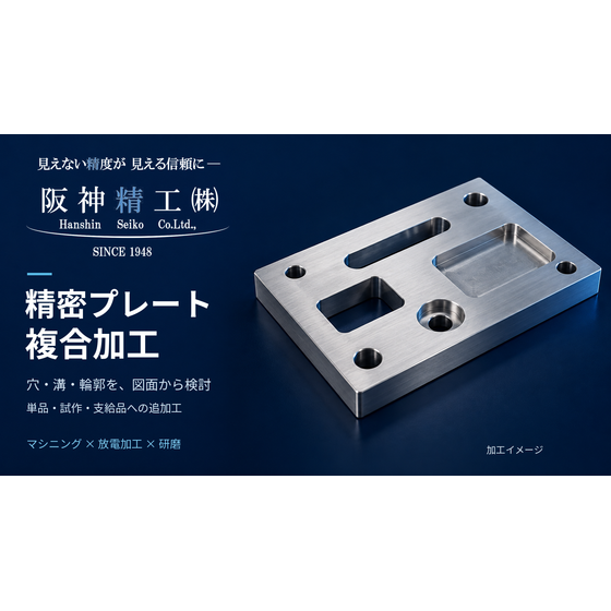 hansei-precision-plate-machining.png