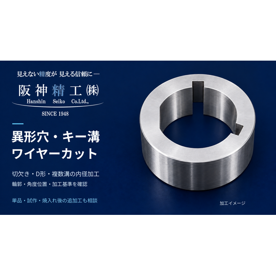 hansei-profile-hole-keyway-wire-edm.png