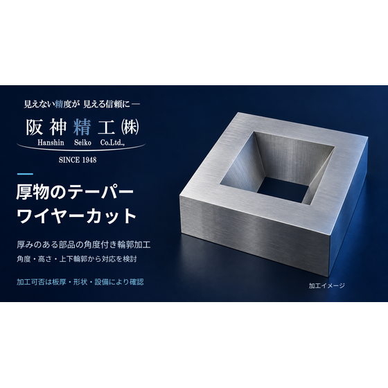 hansei-thick-taper-wire-edm.png