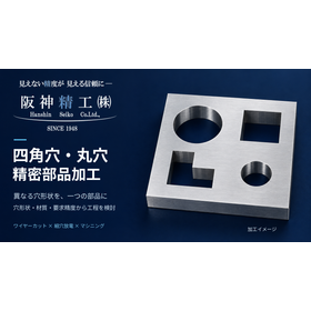 丸穴と四角穴の複合加工｜穴同士の位置を確認