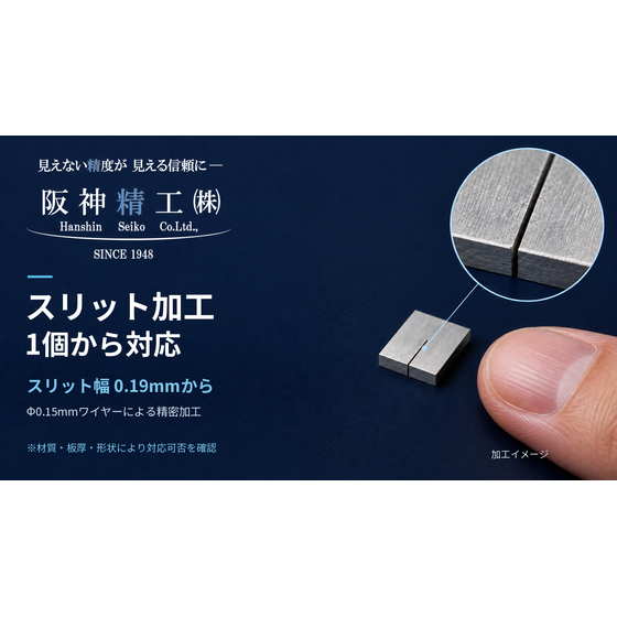 hansei-fine-slit-wire-cut-019mm.png