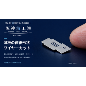 薄板のワイヤーカット加工｜微細輪郭・異形穴・スリット