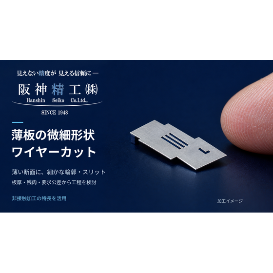 hansei-thin-sheet-micro-wire-edm.png