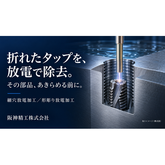 折れたタップを放電で除去.png