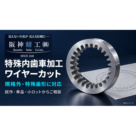 hansei-custom-internal-gear-wire-edm.png