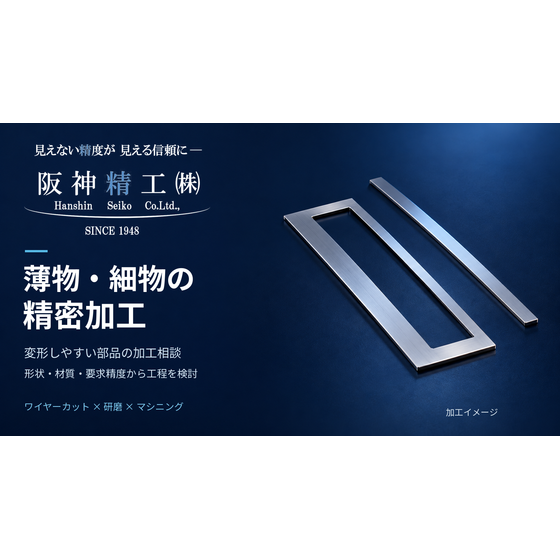 hansei-thin-slender-parts-machining.png