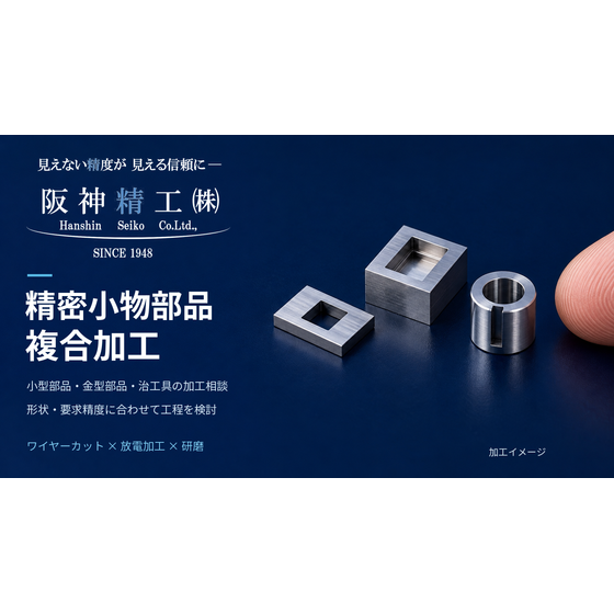 hansei-small-precision-components.png