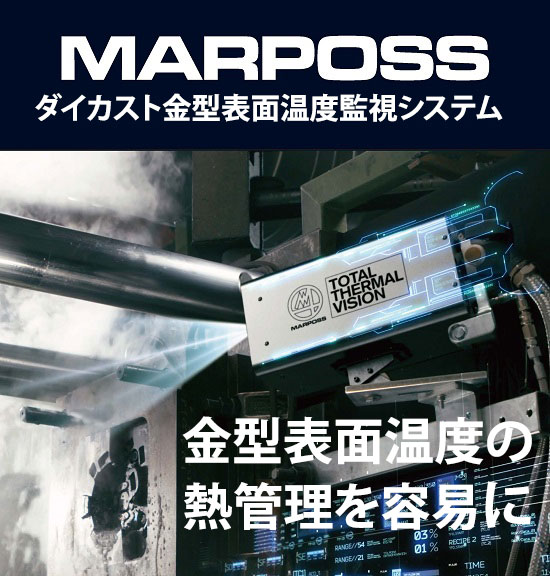 【自動車業界向け】TTV：ダイカスト金型表面温度監視システム