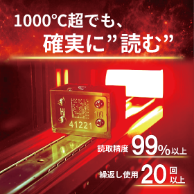 2,500℃耐熱IDタグ｜超高温環境下でのトレーサビリティを実現