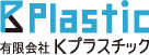 プラスチック成形加工サービス