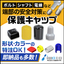 16時までのご注文は当日出荷！端部の安全対策『保護キャップ』