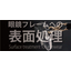 We have launched a new website for surface treatment of eyeglass frames.