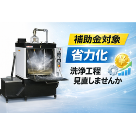 ECO-WASHERが省力化補助金対象製品に掲載されました 製品画像