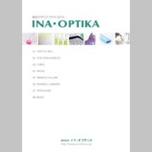 『研究用機器・消耗品』総合カタログ　ダイジェスト版