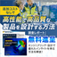 調査レポート『高性能で高品質な製品を設計する方法』＜無料進呈中＞