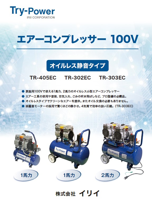 【カタログ】エアーコンプレッサー・エアーツール