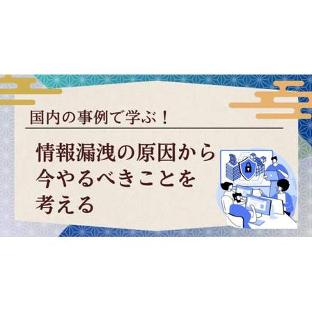 ?国内の事例で学ぶ