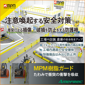 【自動車製造向け】MPM樹脂ガードによる生産ライン保護