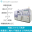 Wafer cleaning device "Double-sided brush cleaning device (for research and development)"