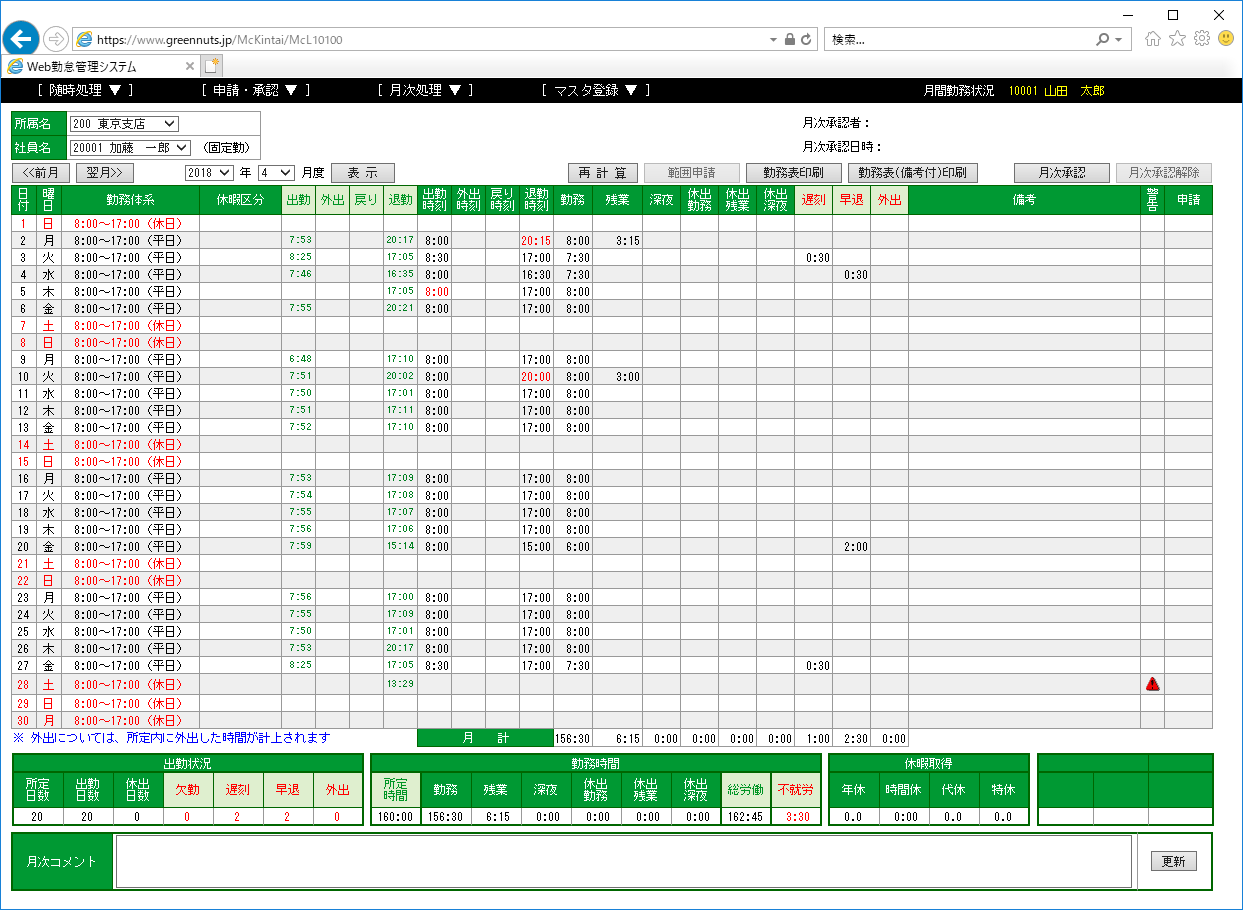 Web勤怠管理システム『MC事務時管』
