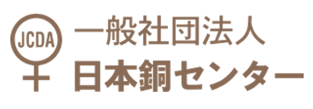 【コラム】銅について知る：人体・生物に必須