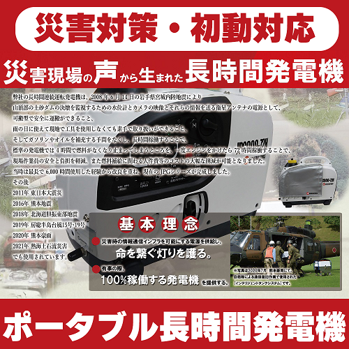 地震 豪雨 台風に電気、電源の対策を【ポータブル長時間発電機】