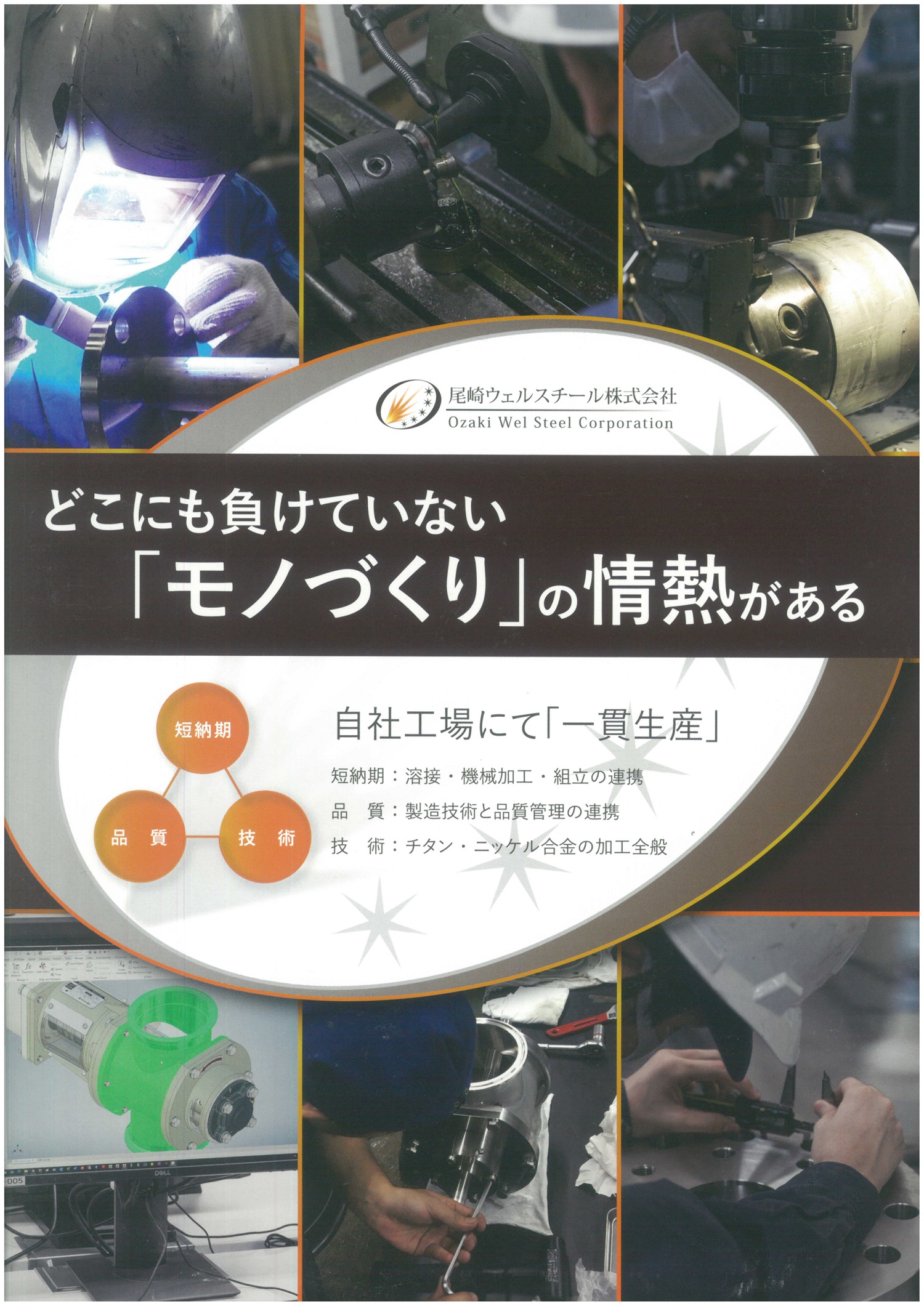 図面作成から金属加工までトータルサポートします