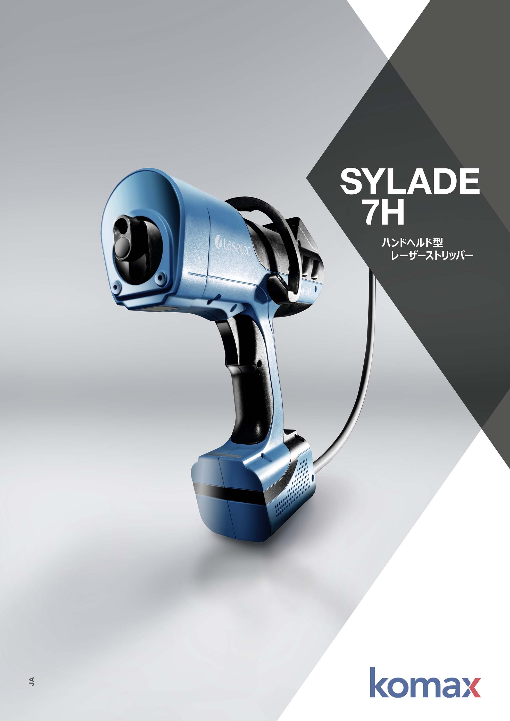 Sylade 7H『レーザーワイヤーストリッパー』