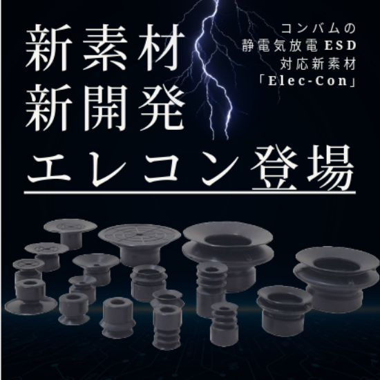 静電気放電対策パッド『ESDシリーズ』