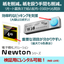 電子棚札ソリューション『Newtonシリーズ』※検証用レンタル可