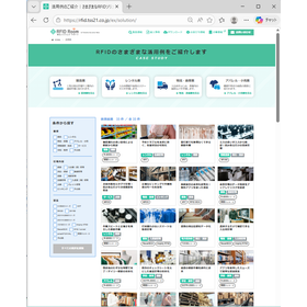【お役立ち情報】RFIDの活用例を多数掲載中！