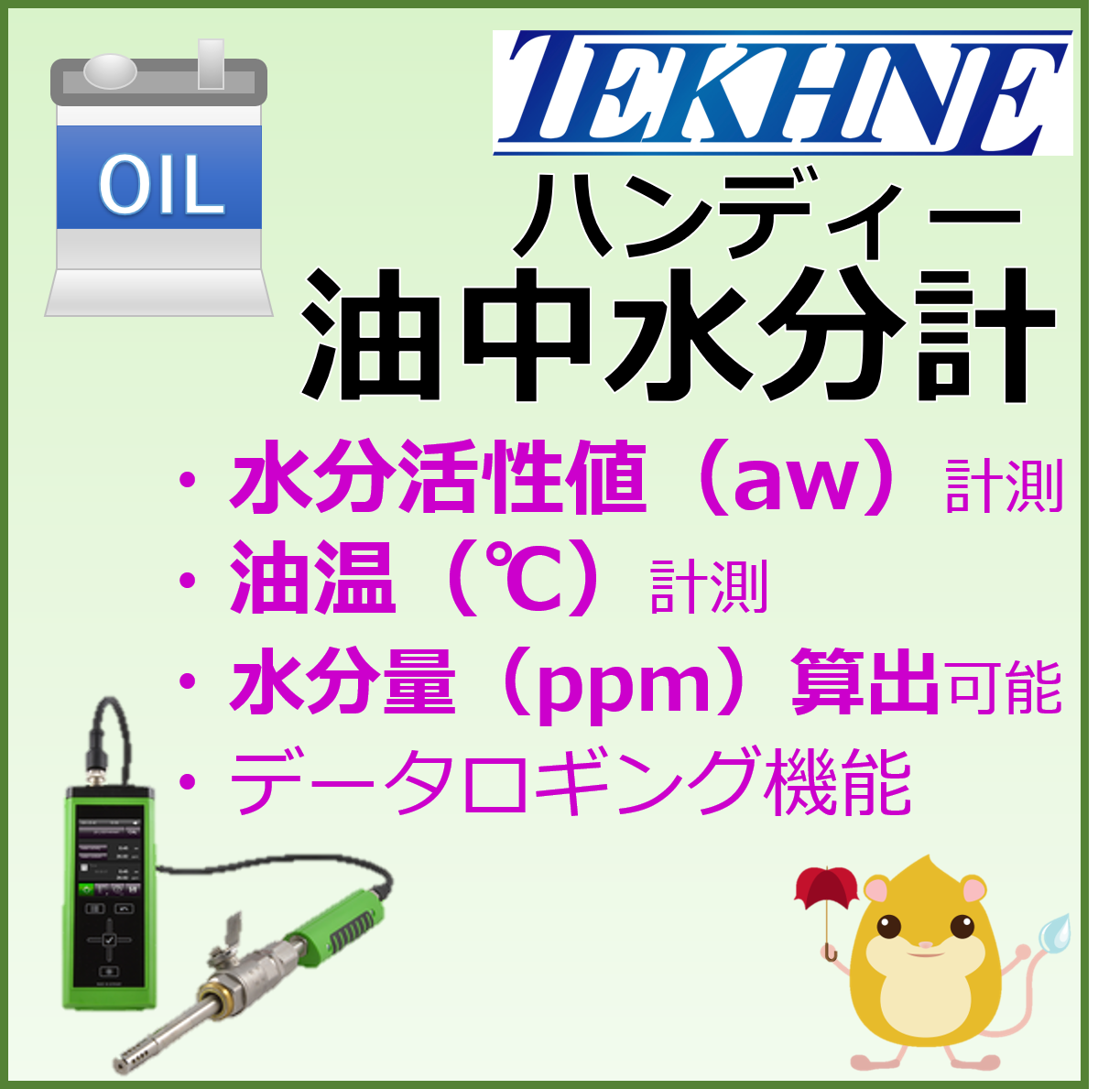 Triplesense 油分、水分計、弾力計 Triplesenseトリプルセンス 油分計・水分計・弾力計 は販売終了