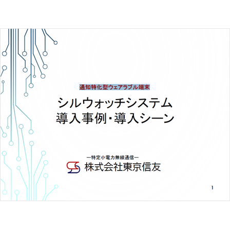 ?シルウォッチシステム 表紙.png