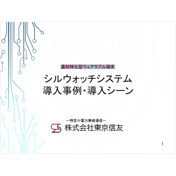 ?シルウォッチシステム 表紙.png