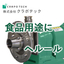 製菓工場向け　食品エキス抽出効率改善！