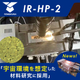 IR-HP_2宇宙環境.jpg