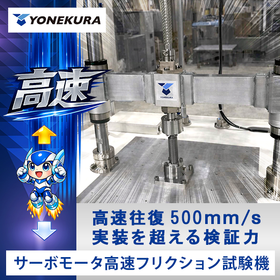 "High-Speed Friction Testing Machine" Servo Motor High-Speed Reciprocal 500mm/s