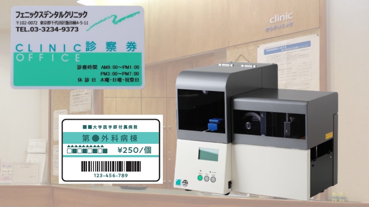 病院・クリニックでのカードプリンター活用例 T037 | フェニックス
