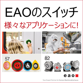 EAOスイッチ使用例26選＜無料進呈中＞