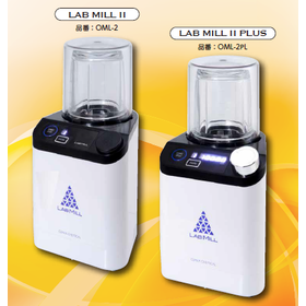 【環境分析向け】ラボ用ポータブル粉砕機『LAB MILL II』