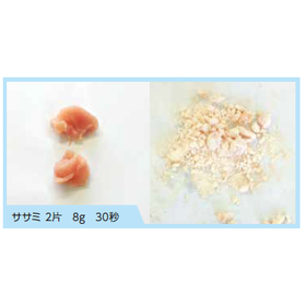 【LAB MILL2粉砕事例】ササミ 2片 8g