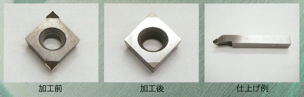 切削工具の修理サービス