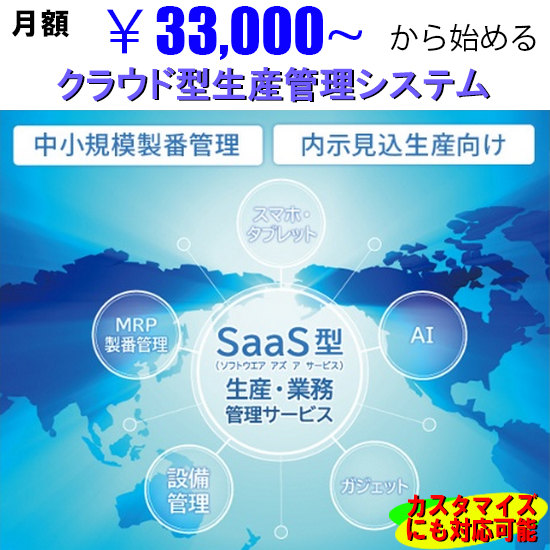 クラウド生産・業務管理システム『Othello Connect』