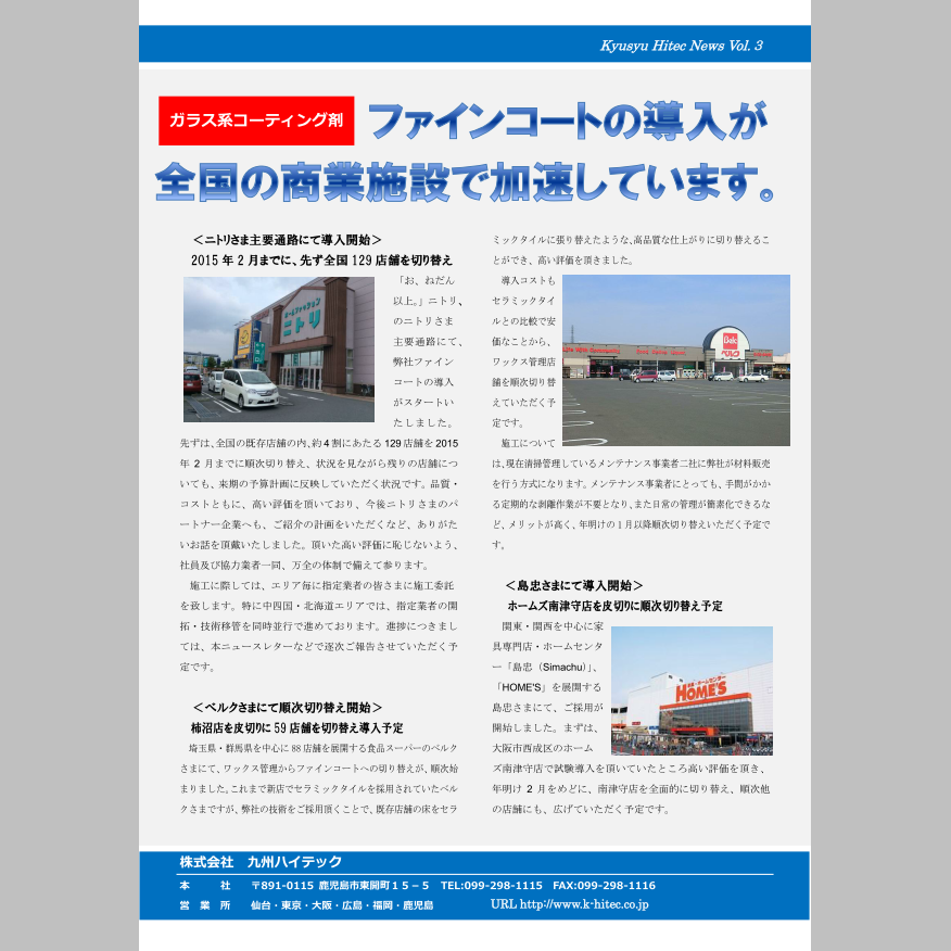 ファインコート　導入事例集