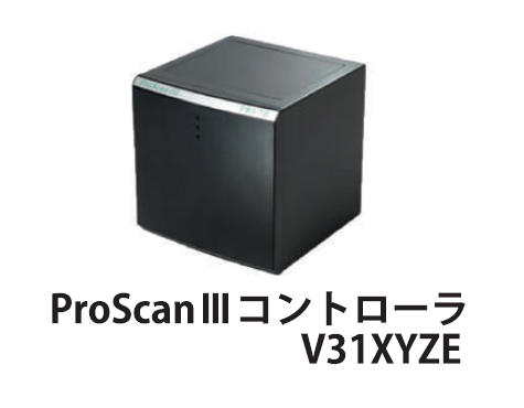 ProScan III コントローラ