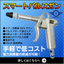 スマートパルスガン A-SPG