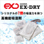 コンテナ湿気対策。吊るして防ぐ！吸湿剤　EX-DRY