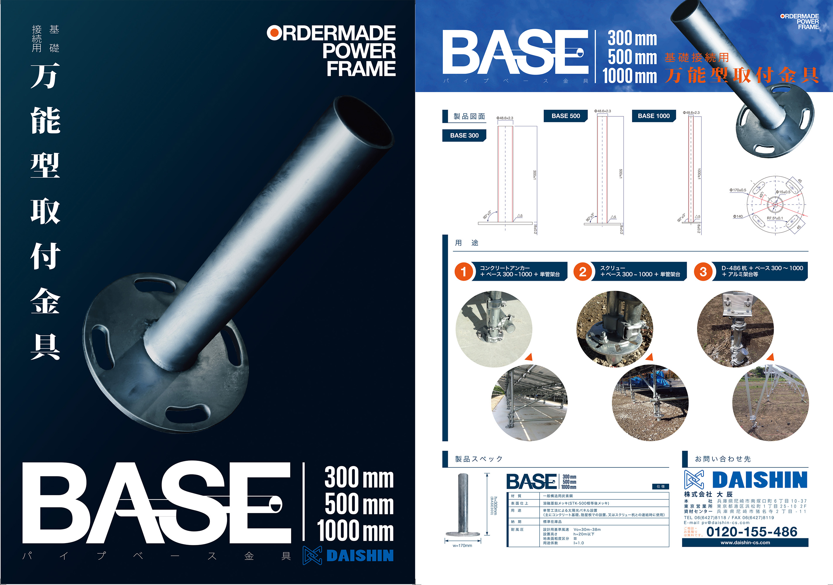 単管架台用部材【パイプベース】