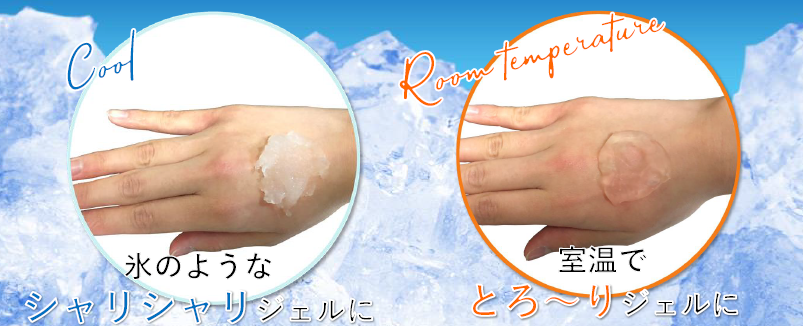 化粧品OEM「冷却美容へのご提案」※ボディジェルOEM